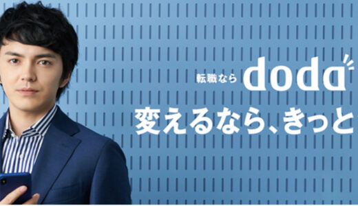 転職サービス「doda（デューダ）」が、求人広告にクチコミの掲載を開始